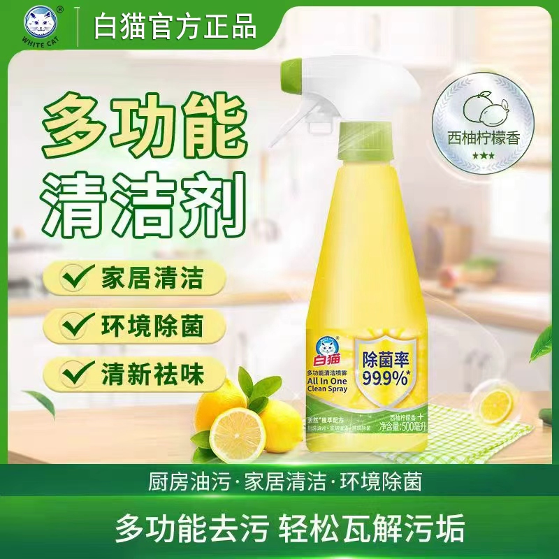 白猫多功能清洁喷雾500ml植物萃取浴室水垢地板厨房油污冰箱去污除味