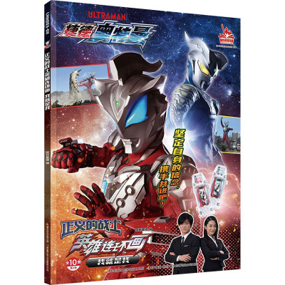 [捷德奥特曼]正义的战士英雄连环画 我就是我