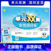 语文 三年级上 [正版]2023秋小学语文单元双测全优测评卷三年级上册人教版 3年级上语文同步测试卷RJ版期中期末专项提