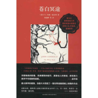 正版新书]苍白冥途康奈利9787513310314