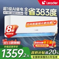 统帅(Leader)海尔智家出品1.5匹新1级能效挂机节能空调 导风防直吹 专利自清洁KFR-35GW/LA1-1套机