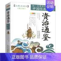 资治通鉴 [正版]4件9折杨家将书原著拓展阅读青少版杨家将演义全传北京少年儿童出版社小说人民儿童文学三年级四年级五年级六