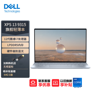 戴尔(DELL)笔记本电脑 XPS13 9315 1705S 13.4英寸轻薄本办公防蓝光屏(12代酷睿i7-1250U 16G 512GB 100%sRGB)