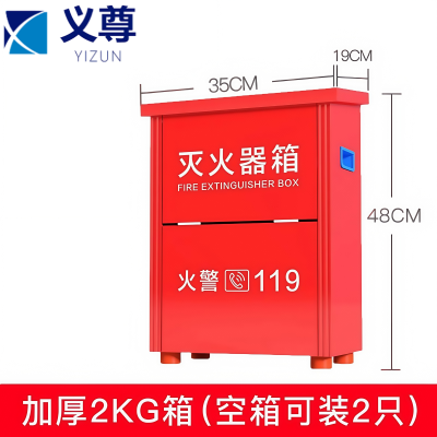 义尊 灭火器箱 加厚型3kg 个