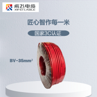 希飞牌 电线电缆BV-35mm² 单芯单股铜芯线 100米/卷