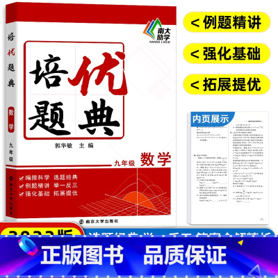 [正版]新版 初中数学培优题典九年级 初三上下册同步练习册基础知识清单大全举一反三中考压轴题辅导同步复习资料书 初中数学