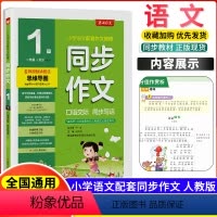 24春 一年级语文下册 人教版 小学通用 [正版]2024春春雨小学同步作文一年级二年级三年级四年级五年级六年级上下册语