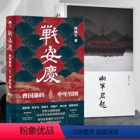 [正版]战安庆+湘军崛起 湘军创业史看曾国藩如何带领湘军崛起 安庆之战中年突围 历史小说 岳麓书社