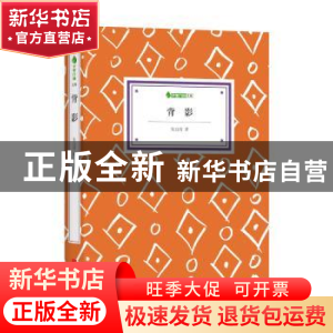 正版 背影 朱自清著 北京联合出版公司 9787550235182 书籍