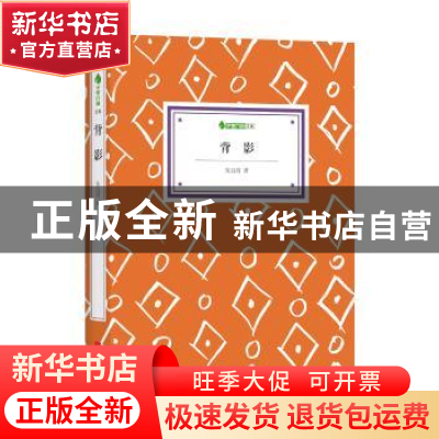 正版 背影 朱自清著 北京联合出版公司 9787550235182 书籍