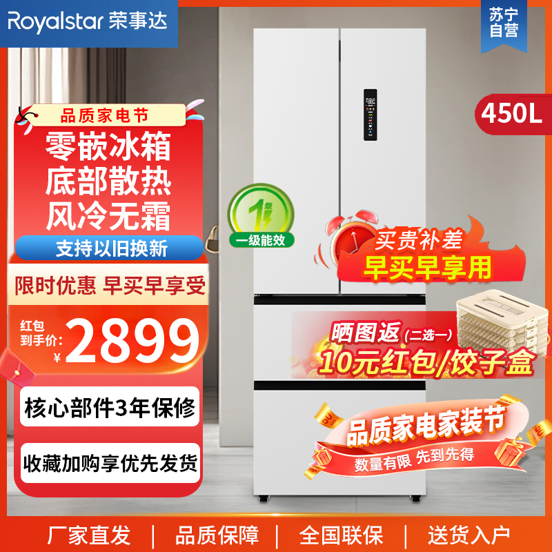 荣事达(Royalstar)450升法式四门多门双开门对开风冷无霜冰箱大容量省电家用电冰箱一级节能R450FFA白色