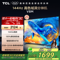 TCL电视 55V8M 55英寸 144Hz 高色域 MEMC防抖 WiFi6 2GB+32GB大内存 平板电视
