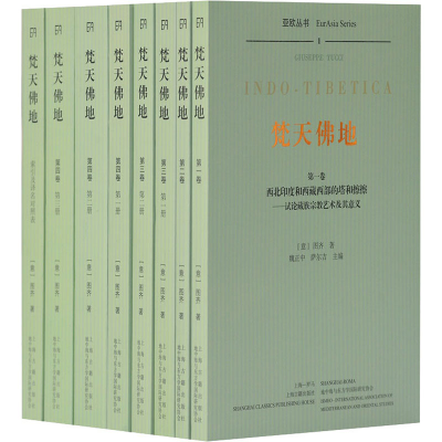 醉染图书梵天地(全8册)9787532587131