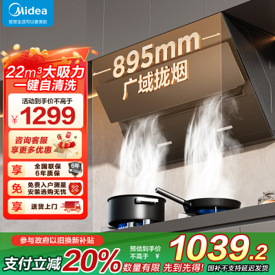 美的(Midea)抽油烟机侧吸式家用厨房油烟机22m³大吸力立体环吸挥手智控自清洗吸油烟机CXW-280-J25Spro