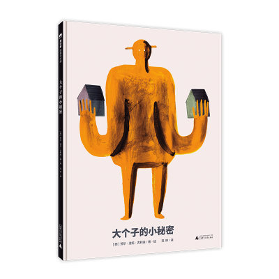 大个子的小秘密