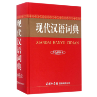 音像现代汉语词典商务国际辞书编辑部 编