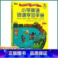小学英语词语学习手册 小学通用 [正版]2025新版 小学英语词语学习手册 小学生三3四4五5六6年级上册下册人教版全国