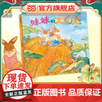 妹妹的大南瓜(十周年纪念版)