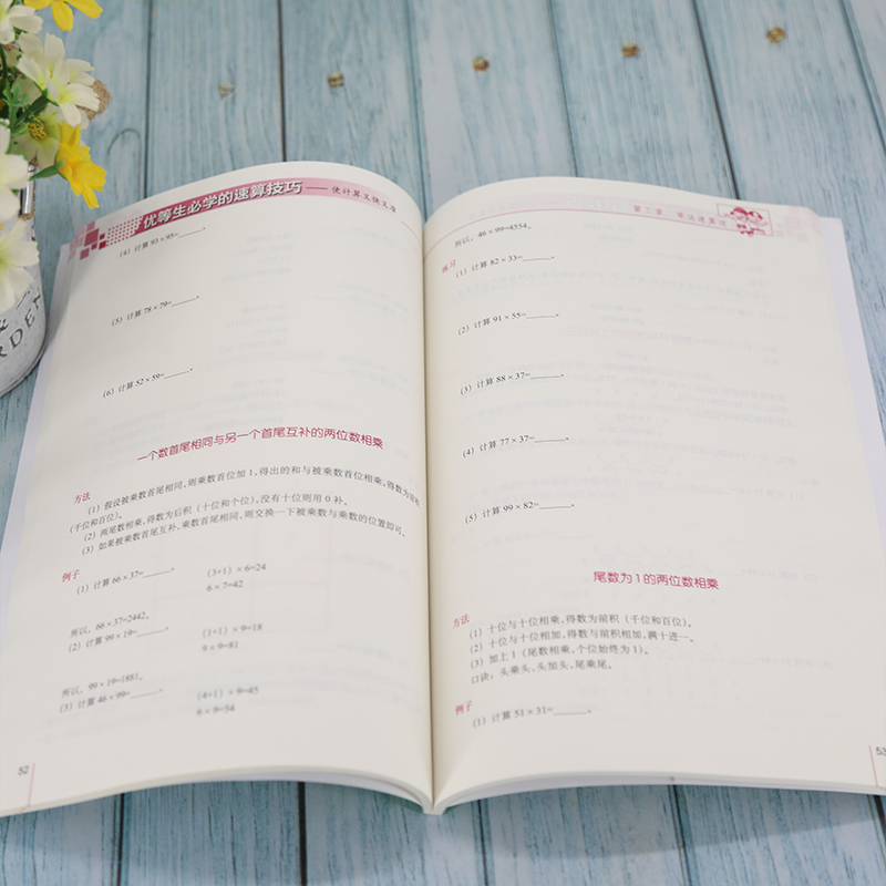 正版新书]优等生必学的速算技巧——使计算又快又准于雷,张晖 编