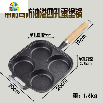 铸铁蛋饺锅四孔蛋堡锅煎蛋锅煎鸡蛋汉堡模具不沾平底锅电磁燃气灶 FENGHOU 无边框新款9cm4孔送铲子+油刷