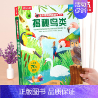 ⭐揭秘鸟类 [正版] 揭秘昆虫3d立体书翻翻书系列儿童3-6-8-10岁以上少儿动物科普幼儿园趣味百科全书小学生一年级二
