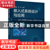 正版 嵌入式系统设计与应用--基于ARM Cortex-A8和Linux 唐明军,