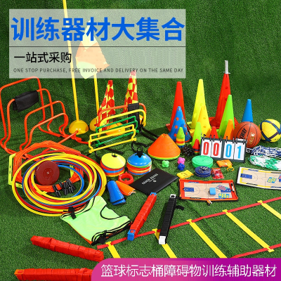  篮球标志桶障碍物装备标志杆碟盘桩牌闪电客雪糕桶锥筒足球训练辅助器材