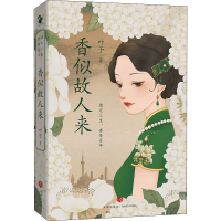 音像香似故人来叶子