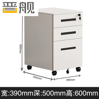 晋舰桌下活动柜铁皮文件柜可移动矮柜办公室储物柜资料床头柜黑色一字