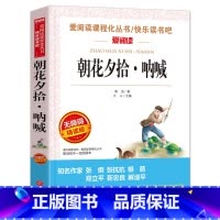 朝花夕拾 [正版]小王子书 圣埃克苏佩里原著 世界名著 四五六年级必读课外书籍 老师读物 适合儿童看的课外阅读名著图书