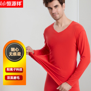恒源祥秋衣秋裤男士随心裁青年修身保暖内衣薄款打底薄款内衣