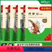 快乐读书吧5年级下册全套4本 [正版]四大名著原著小学生版五年级下册必读课外书水浒传西游记红楼梦三国演义小学生版 中国四