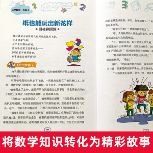 [M]小学数学一学就会 5-6年级 彩图版-9787514227994