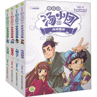 [M]汤小团漫游中国历史系列 明清帝国卷 注音版(21-24)-9787558087721