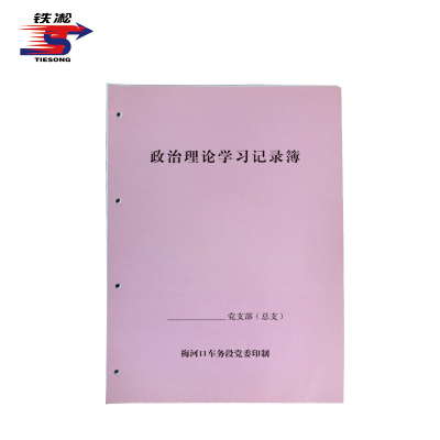 铁凇 政治理论学习记录簿 A4 71张 册