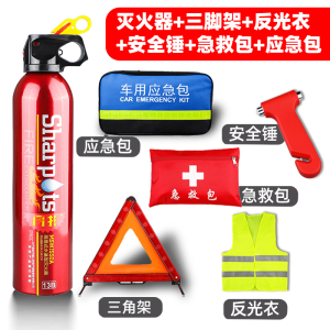 [补贴10%]车载应急包消防安全应急包套装汽车救援用急救箱工具包车内年检必备用品