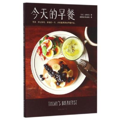 今天的早餐(日)山崎佳|译者:爱整蛋糕滴欢9787544284349