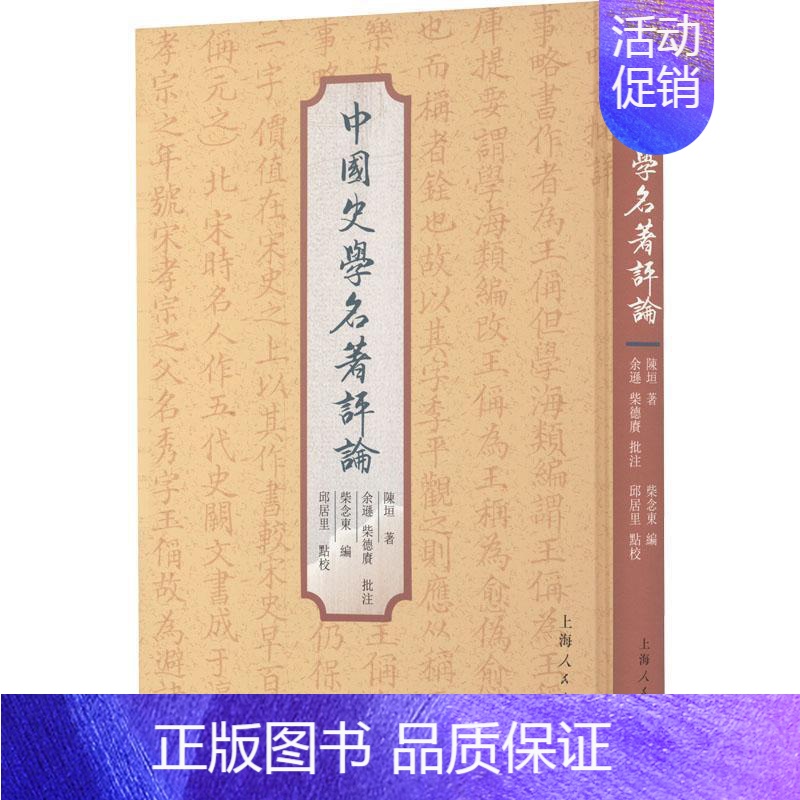 [正版]中国史学名著评论 陈垣 文学书籍