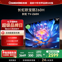长虹欧宝丽75Z60H 云帆AI影像 144Hz高刷 AI环境光感调节 UMAX观影4K超高清平板液晶电视政府补贴