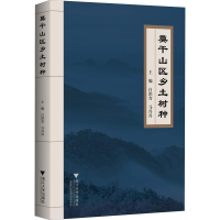 音像莫干山区乡土树种白洪青,马丹丹 编