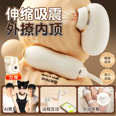 谜姬造梦盒吮吸跳蛋手机互联智能无线遥控伸缩跳蛋远程异地互动小号震动棒隐形内裤吮吸按摩器插入式情趣玩具女性系列成人用品
