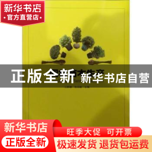 正版 园林苗木生产 江胜德 中国林业出版社 9787503838422 书籍