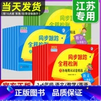 [套装2册]语文+数学 四年级下 [正版]2023秋亮点给力同步跟踪全程检测试卷一二年级上册三四五六年级小学语文数学英语