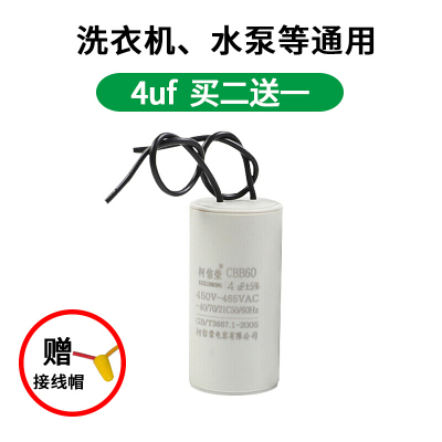 BONJEAN洗衣机电容450甩干机四线12水泵6060电机启动电容单相220 循环泵/洗衣机用4UF