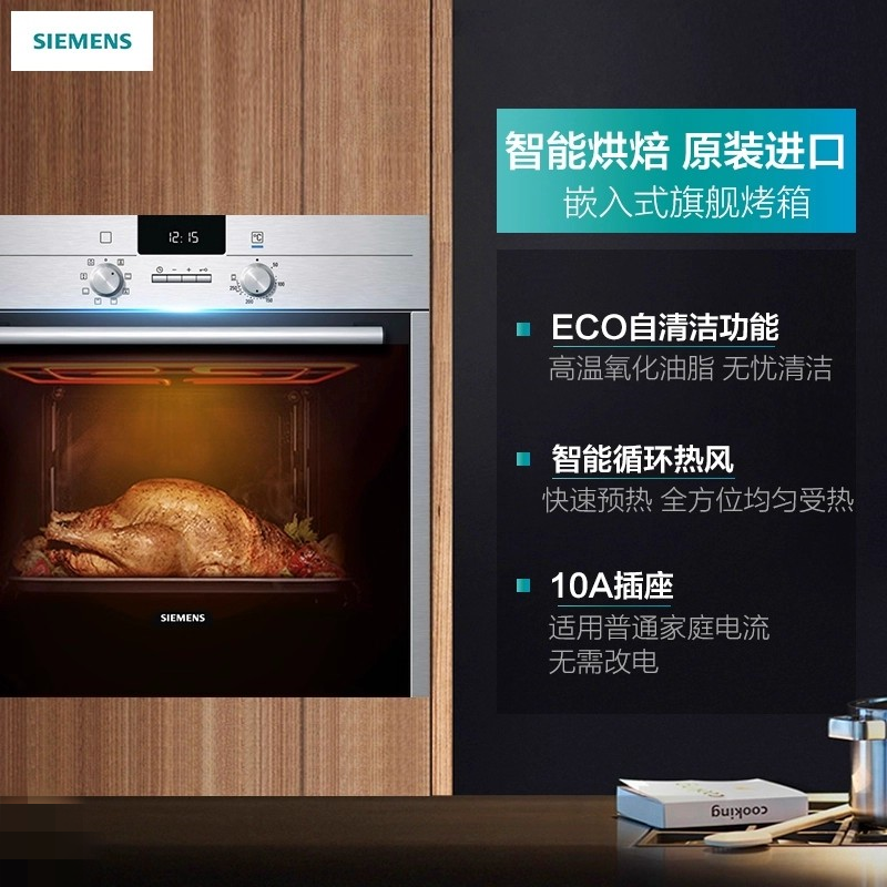 西门子61升原装进口电烤箱 HB23AB522W 热风循环 10A