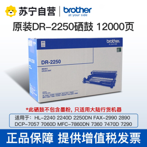 兄弟TN-2225/2215墨粉盒DR-2250硒鼓2240/2250/7057/7360/7470/7060/2890