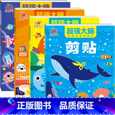 超强大脑思维训练书全套4册 [正版]连线书专注力训练 儿童数字连线画本描红本 3-4-5-6岁幼儿园小班中班书籍 幼儿益