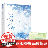 温柔予你 池木栖著 校园到都市双向暗恋 久别重逢 小说实体书 书