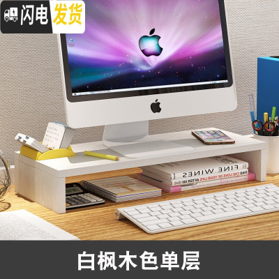 三维工匠电脑显示器增高架子办公室台式底座支架桌面收纳盒键盘垫高置物架