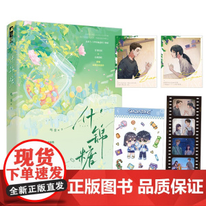 什锦糖